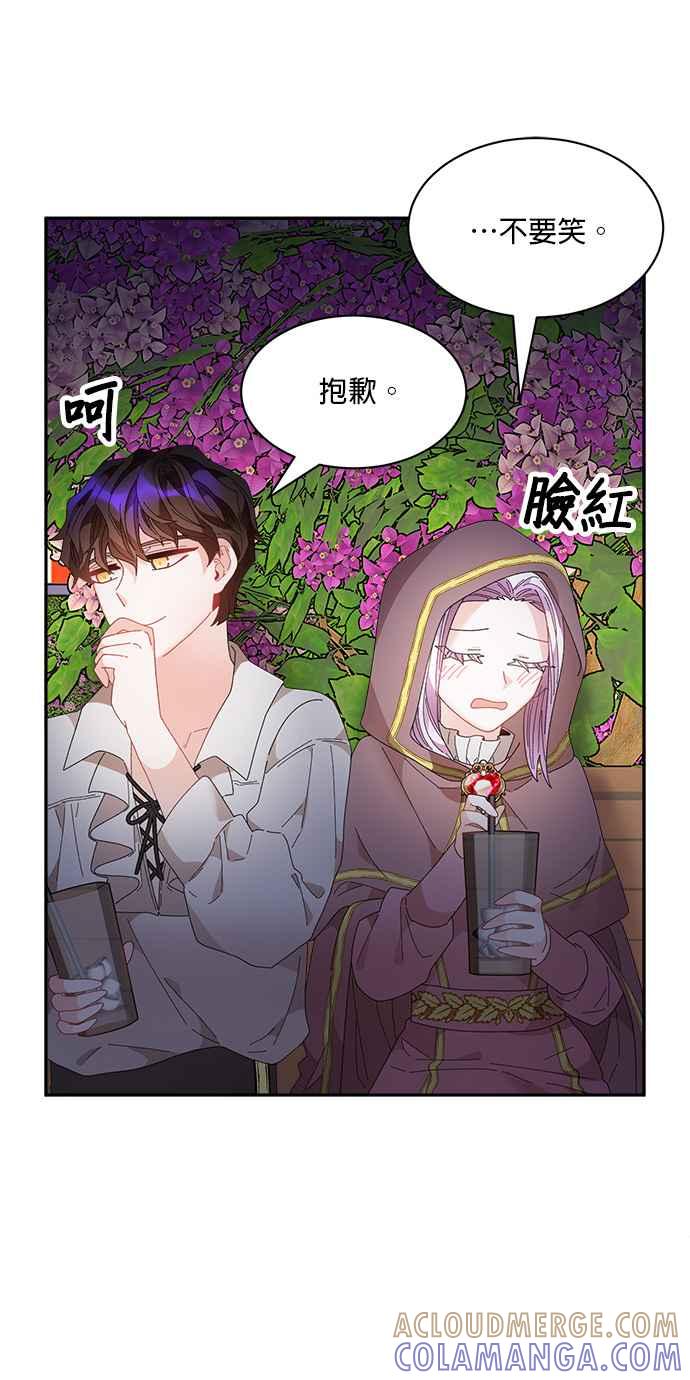 《皇妃？皇妃殿下！》第87话 第46页