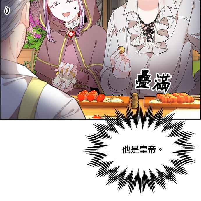 《皇妃？皇妃殿下！》第87话 第32页