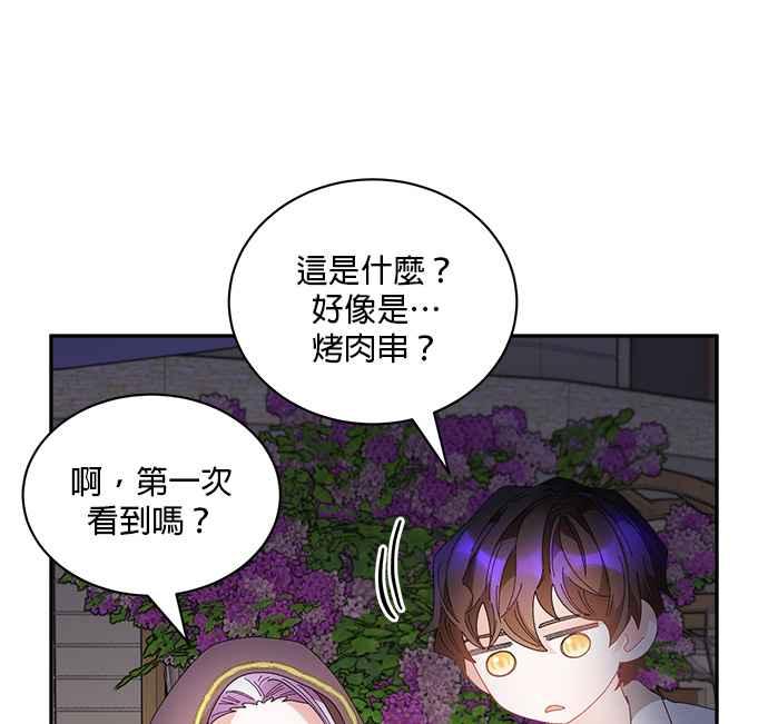 《皇妃？皇妃殿下！》第87话 第17页