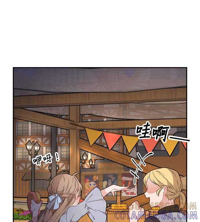 《皇妃？皇妃殿下！》第87话 第4页