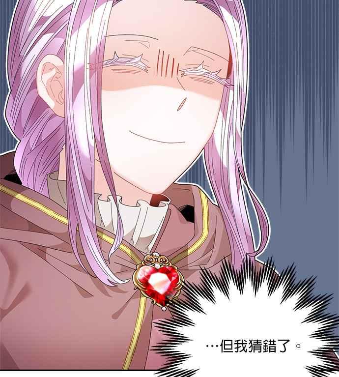 《皇妃？皇妃殿下！》第87话 第54页