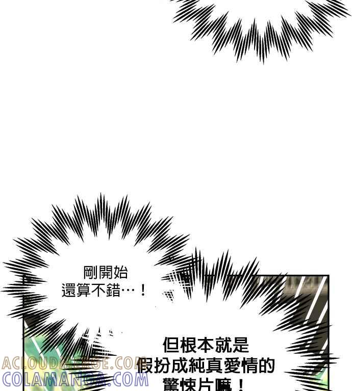 《皇妃？皇妃殿下！》第87话 第55页
