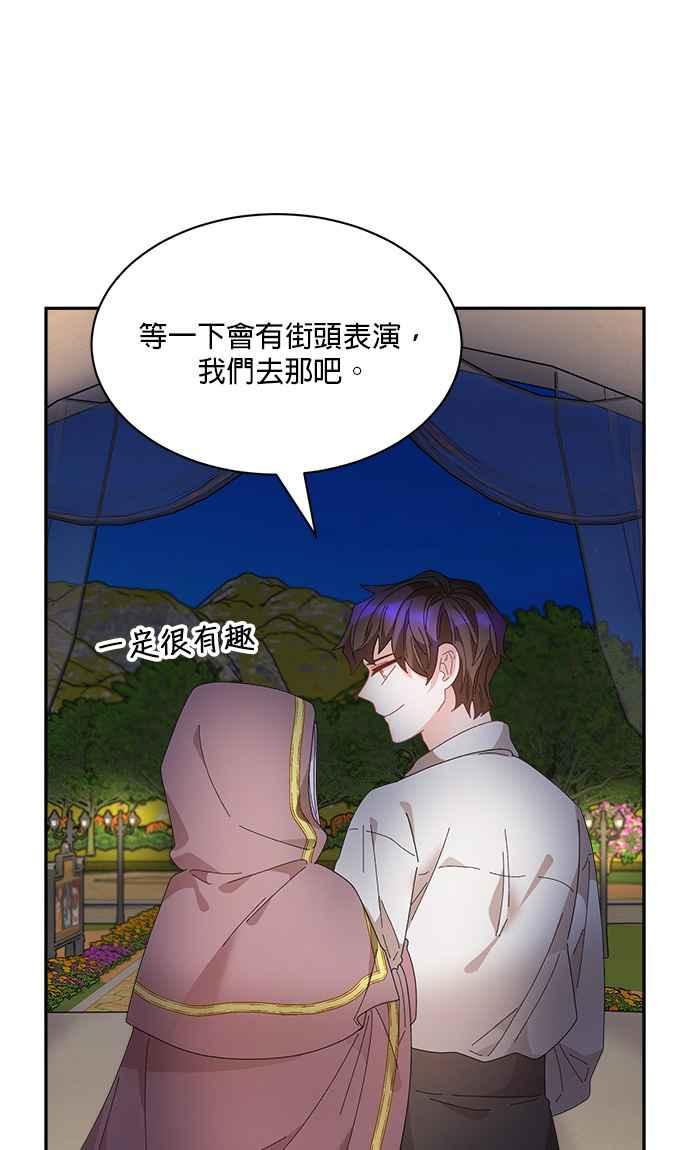 《皇妃？皇妃殿下！》第87话 第90页