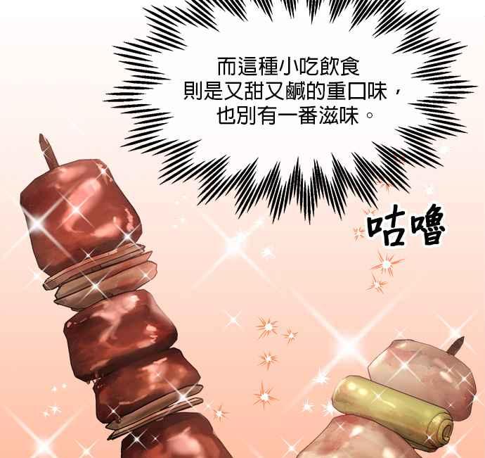 《皇妃？皇妃殿下！》第87话 第11页