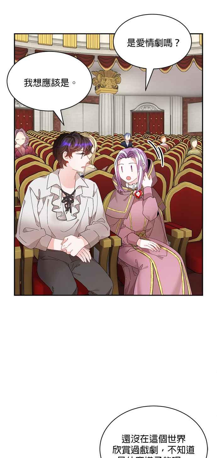 《皇妃？皇妃殿下！》第87话 第50页