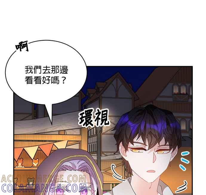 《皇妃？皇妃殿下！》第87话 第13页