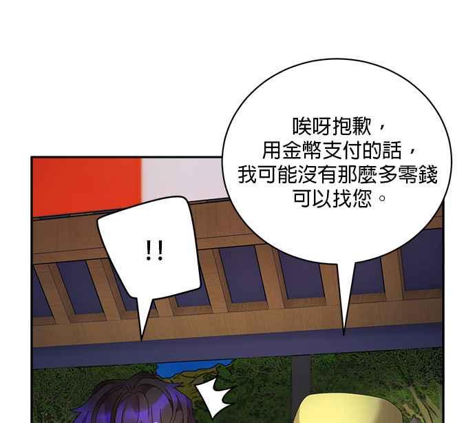《皇妃？皇妃殿下！》第87话 第29页