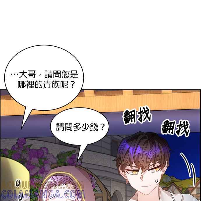《皇妃？皇妃殿下！》第87话 第31页