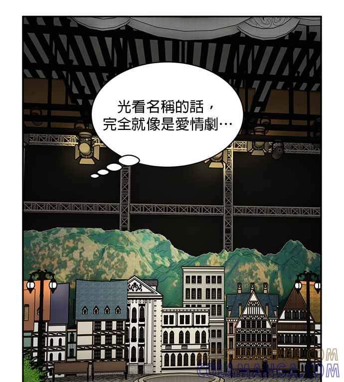 《皇妃？皇妃殿下！》第87话 第52页