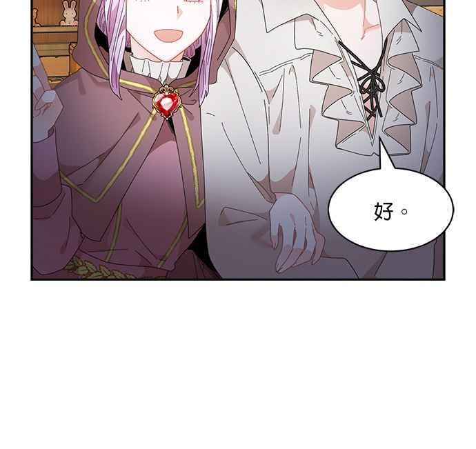 《皇妃？皇妃殿下！》第87话 第14页