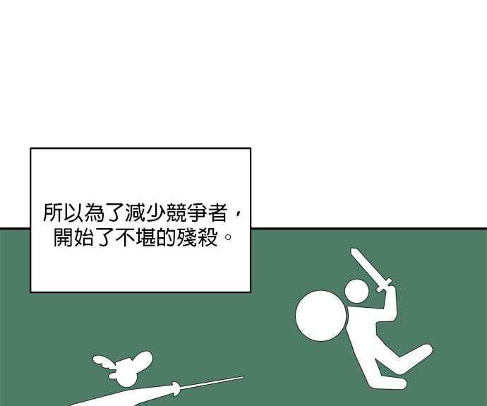 《皇妃？皇妃殿下！》第87话 第68页
