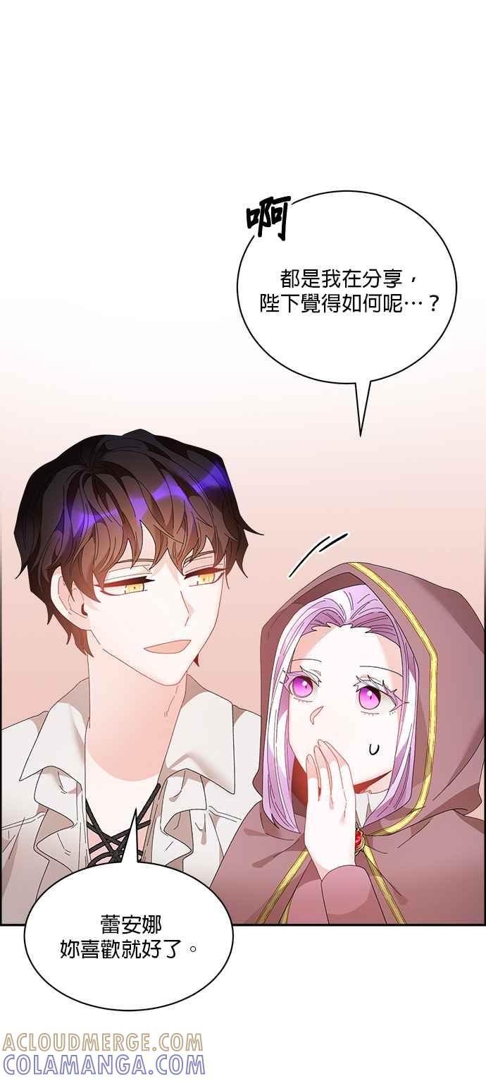 《皇妃？皇妃殿下！》第87话 第88页