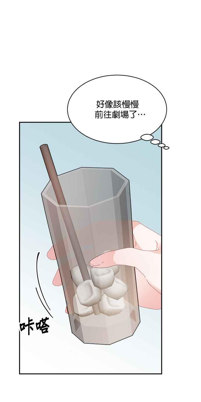《皇妃？皇妃殿下！》第87话 第44页