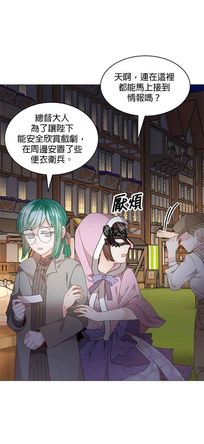 《皇妃？皇妃殿下！》第87话 第93页