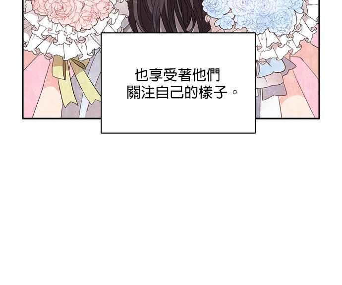 《皇妃？皇妃殿下！》第87话 第65页