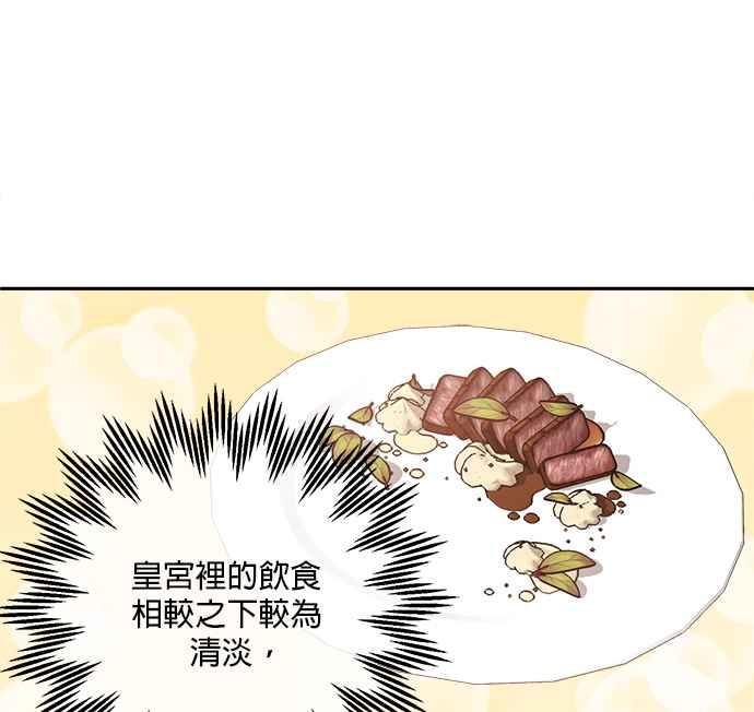 《皇妃？皇妃殿下！》第87话 第9页