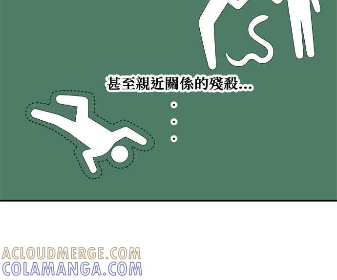 《皇妃？皇妃殿下！》第87话 第70页
