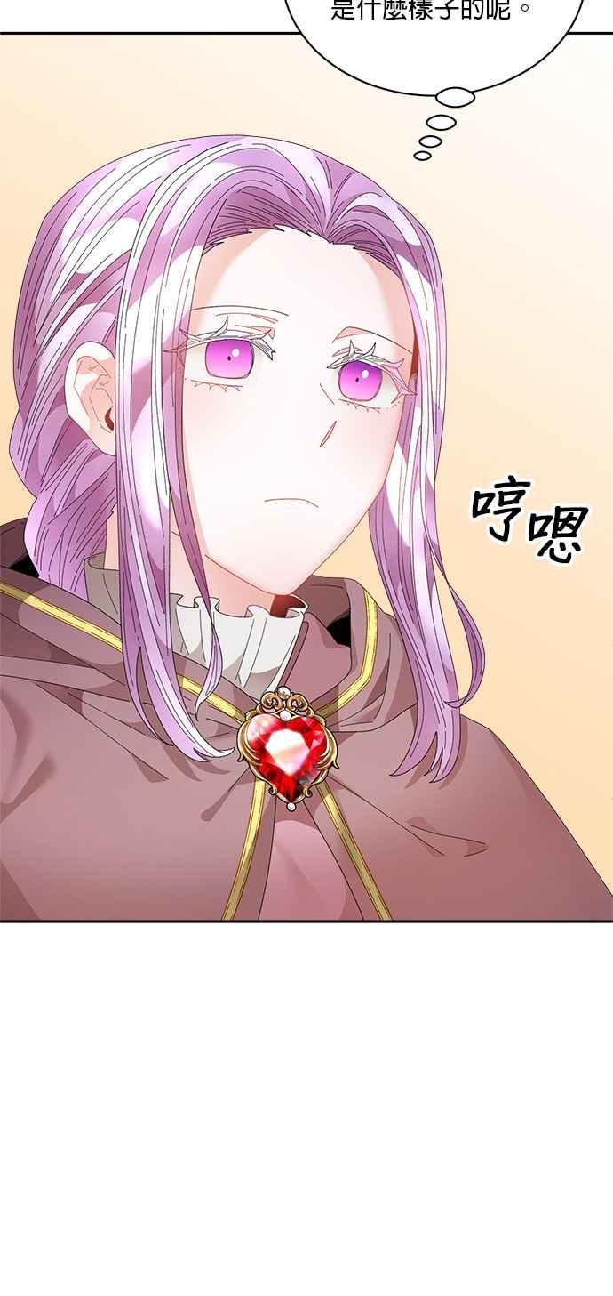 《皇妃？皇妃殿下！》第87话 第51页