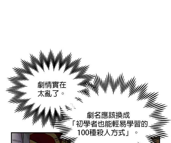 《皇妃？皇妃殿下！》第87话 第71页