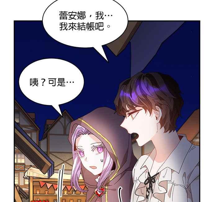 《皇妃？皇妃殿下！》第87话 第23页