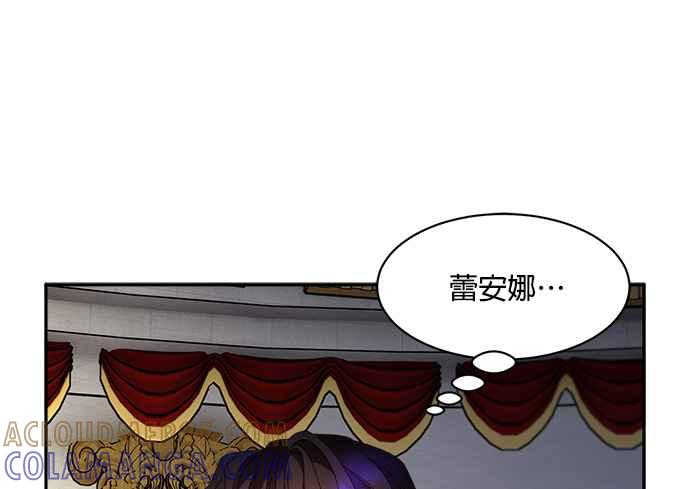 《皇妃？皇妃殿下！》第87话 第76页
