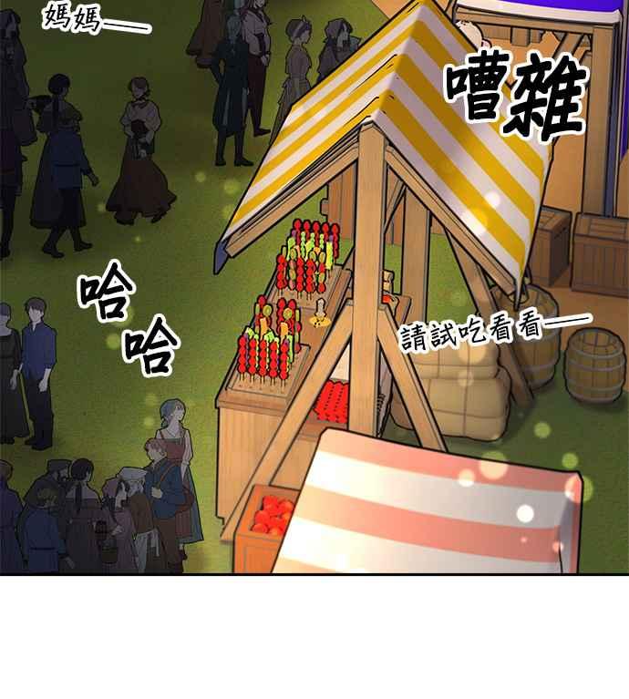 《皇妃？皇妃殿下！》第87话 第3页