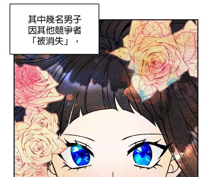 《皇妃？皇妃殿下！》第87话 第66页