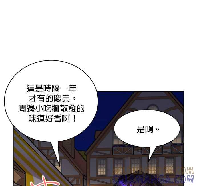 《皇妃？皇妃殿下！》第87话 第7页