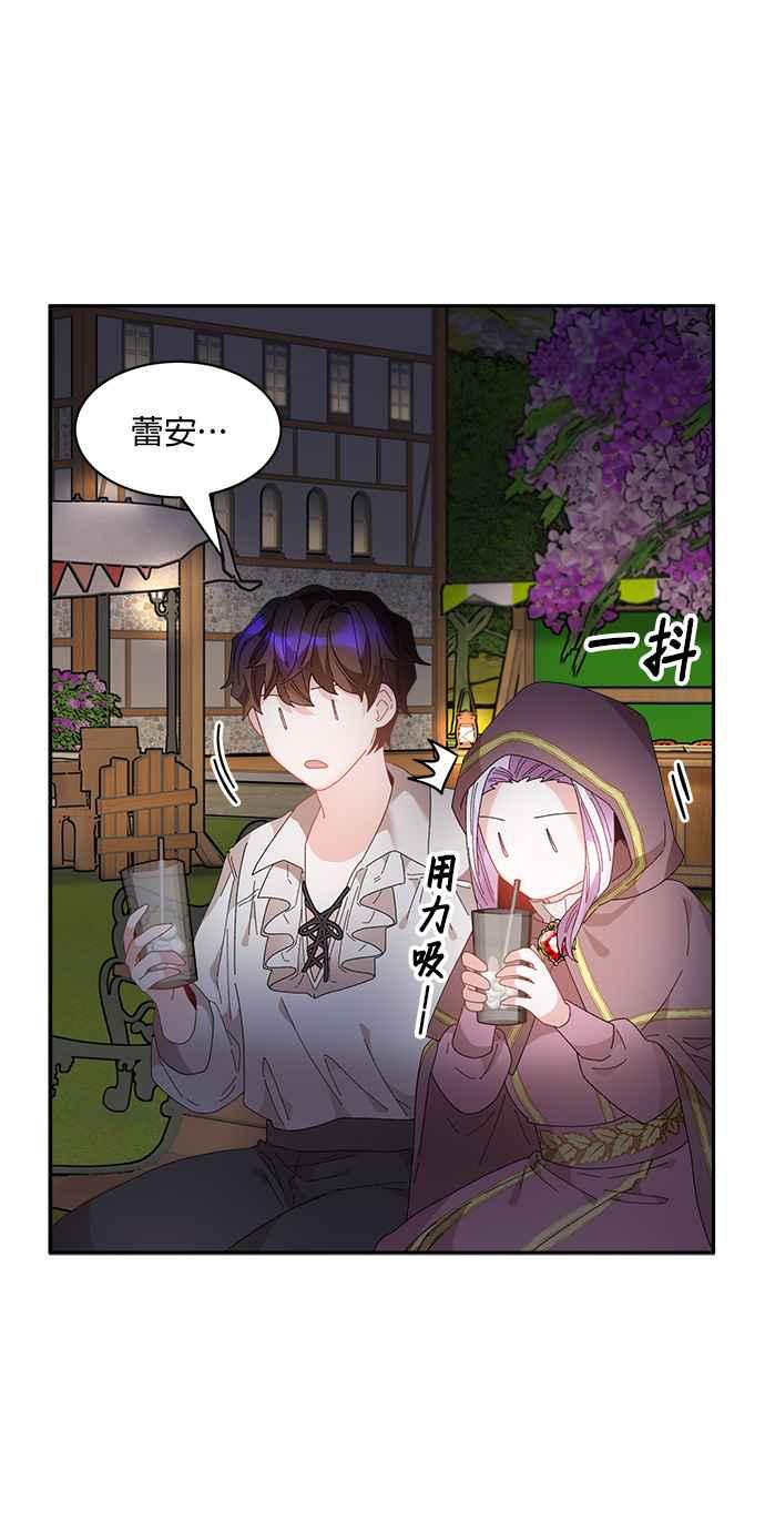 《皇妃？皇妃殿下！》第87话 第45页