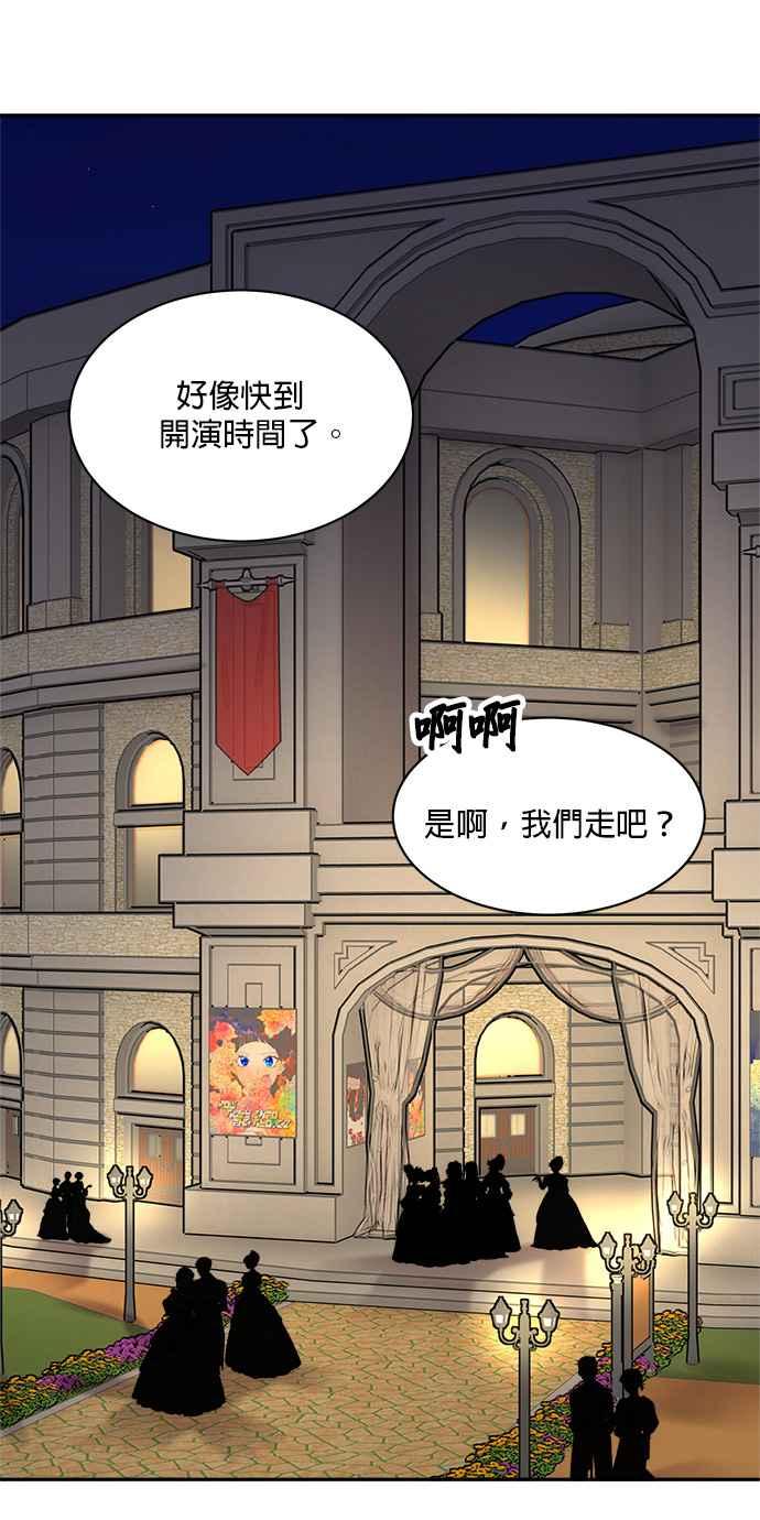 《皇妃？皇妃殿下！》第87话 第47页