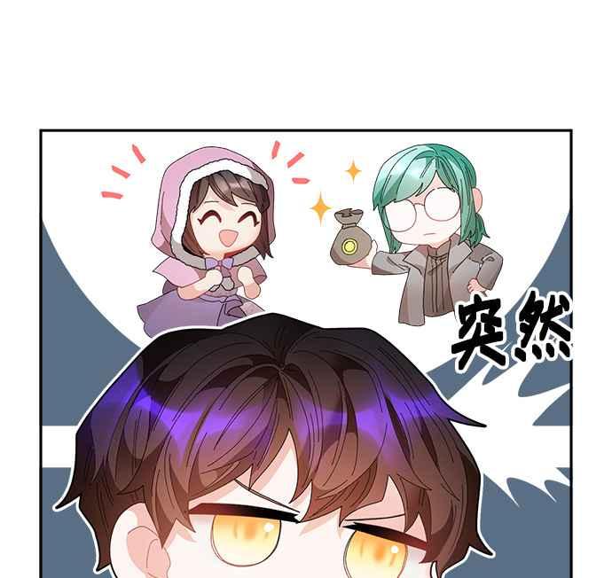 《皇妃？皇妃殿下！》第87话 第21页