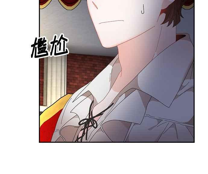 《皇妃？皇妃殿下！》第87话 第75页