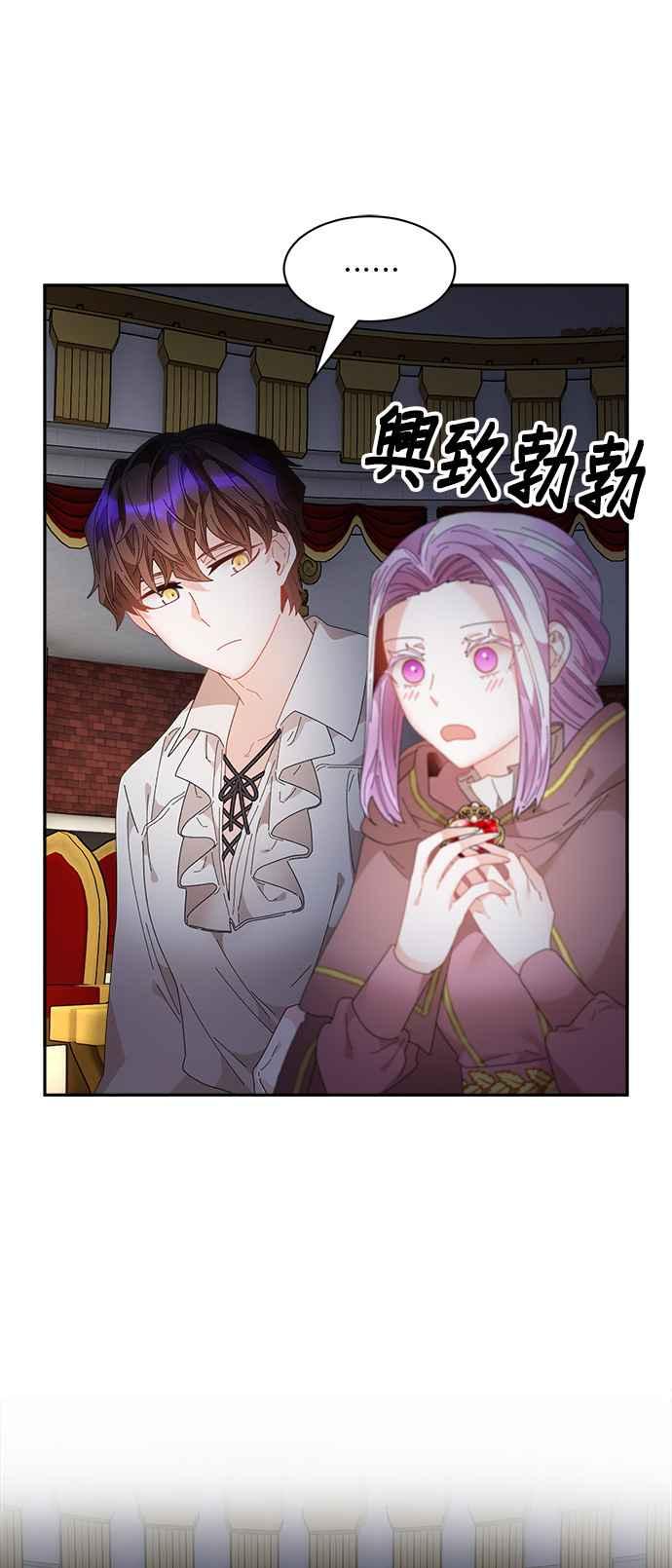 《皇妃？皇妃殿下！》第87话 第84页