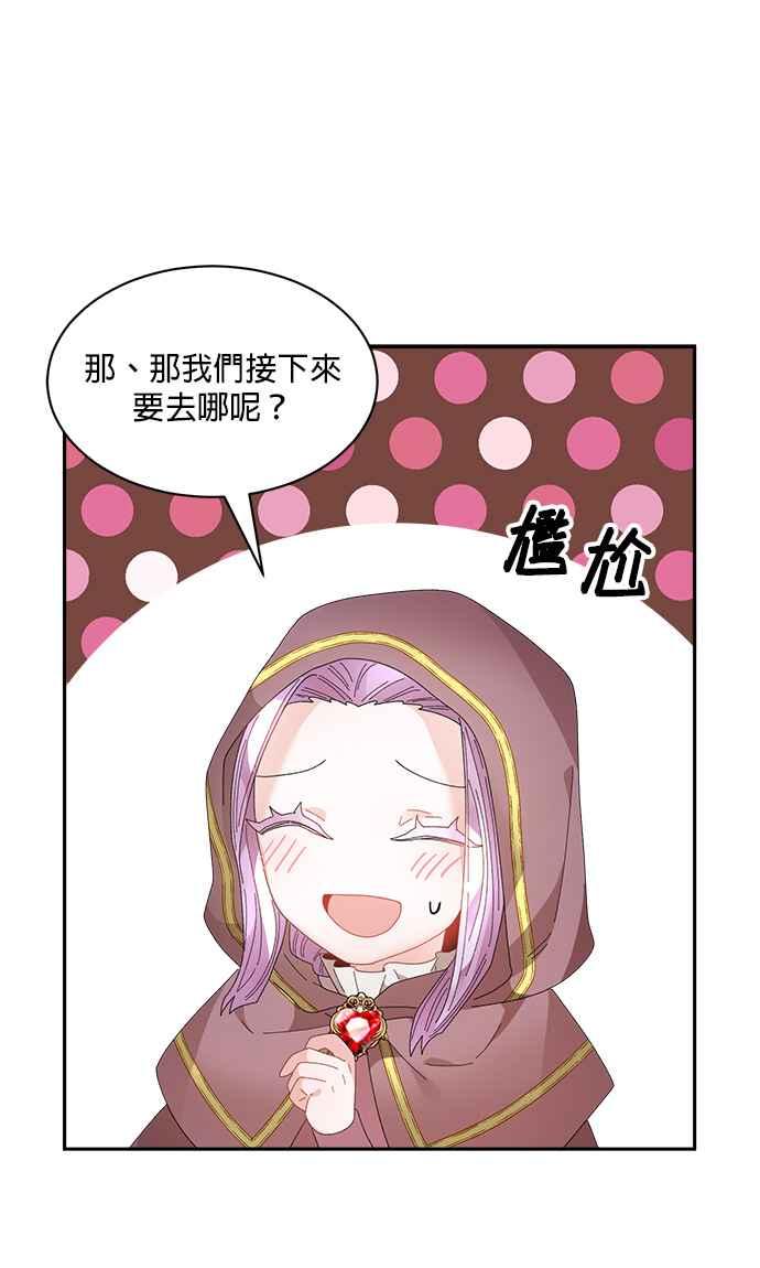 《皇妃？皇妃殿下！》第87话 第89页