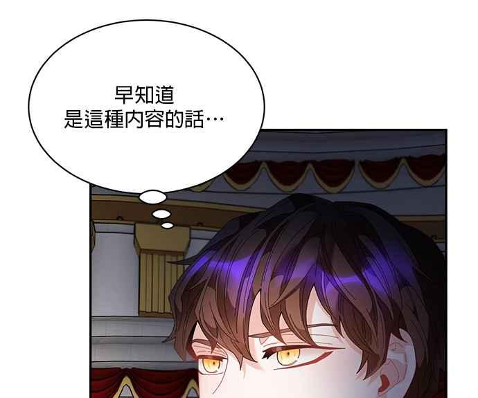 《皇妃？皇妃殿下！》第87话 第74页