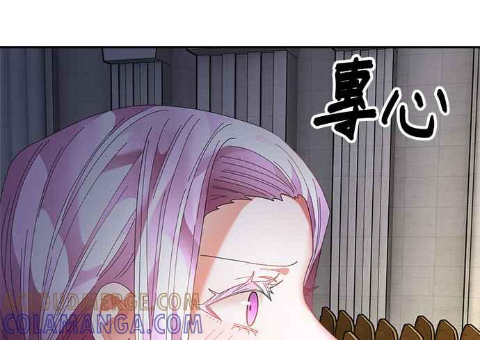 《皇妃？皇妃殿下！》第87话 第79页