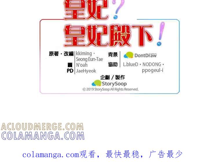 《皇妃？皇妃殿下！》第87话 第97页