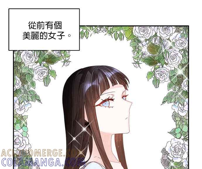 《皇妃？皇妃殿下！》第87话 第61页