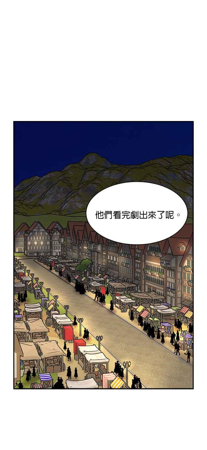 《皇妃？皇妃殿下！》第87话 第92页