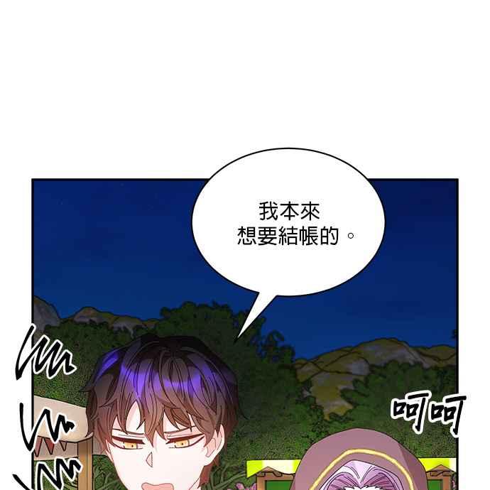 《皇妃？皇妃殿下！》第87话 第35页