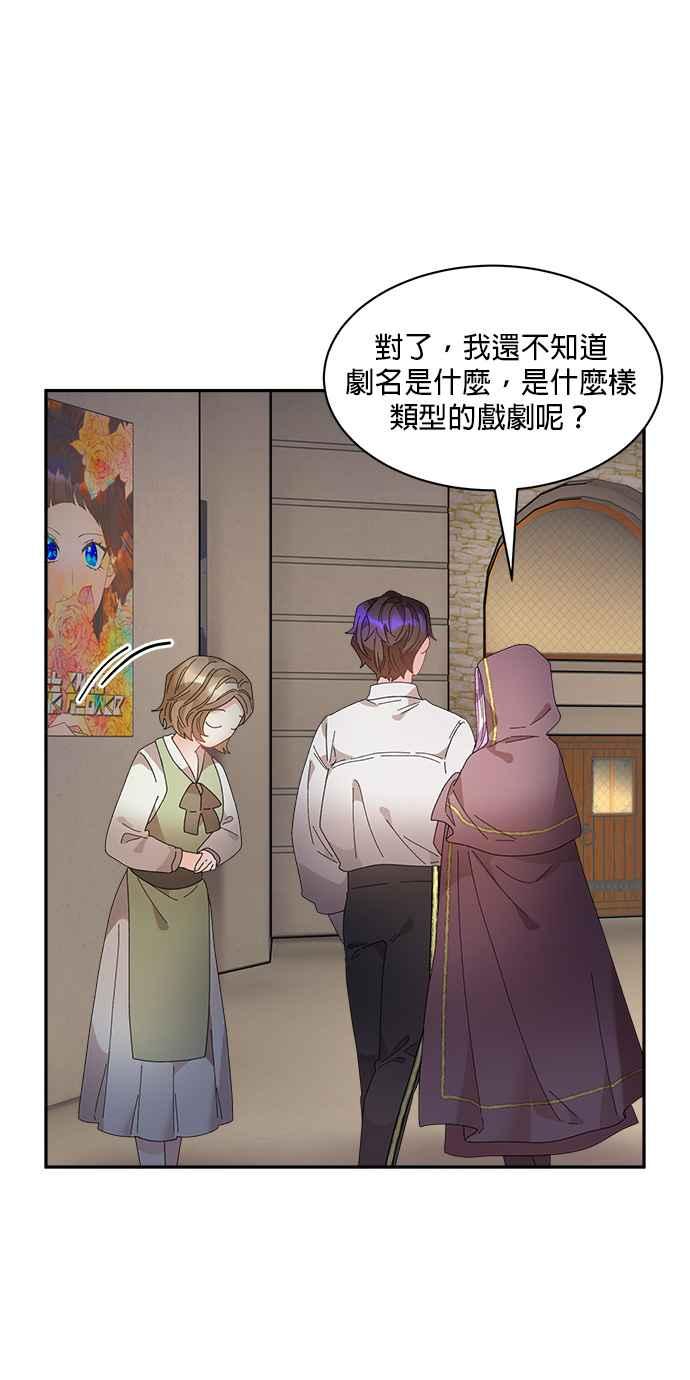 《皇妃？皇妃殿下！》第87话 第48页