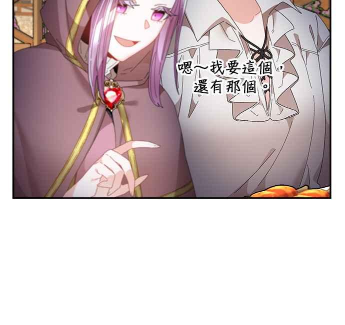 《皇妃？皇妃殿下！》第87话 第20页