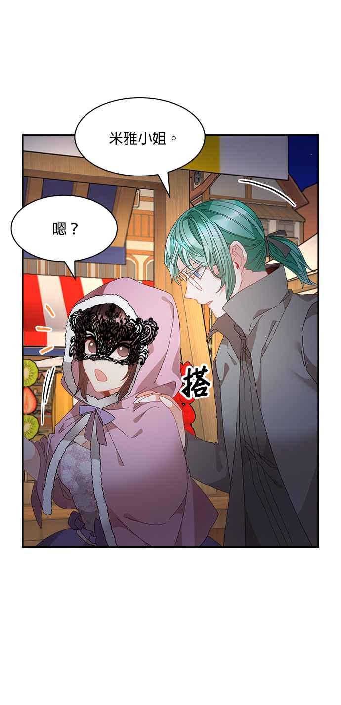 《皇妃？皇妃殿下！》第88话 第51页