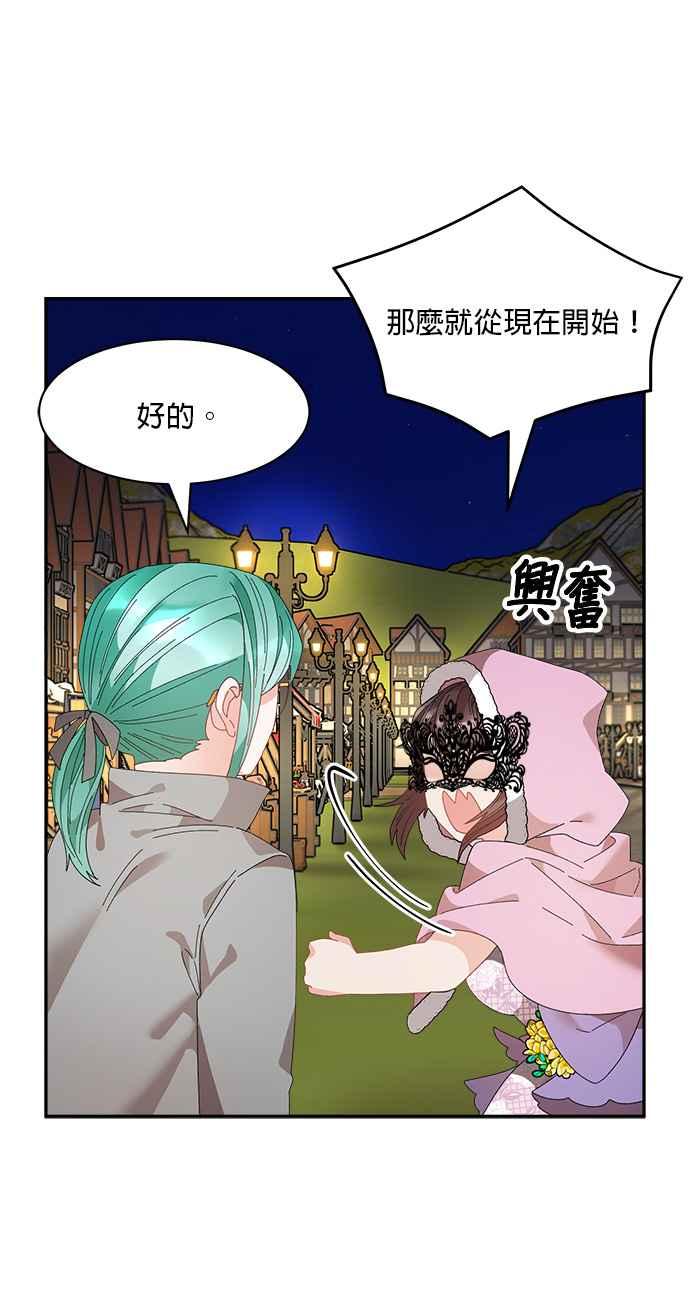 《皇妃？皇妃殿下！》第88话 第27页