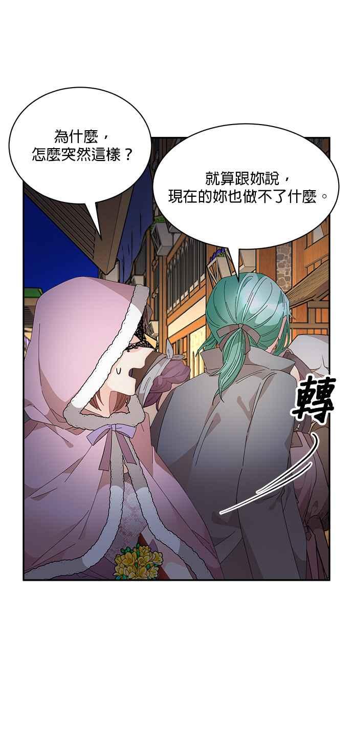 《皇妃？皇妃殿下！》第88话 第53页