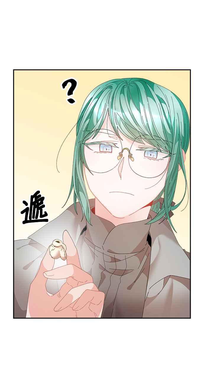 《皇妃？皇妃殿下！》第88话 第39页