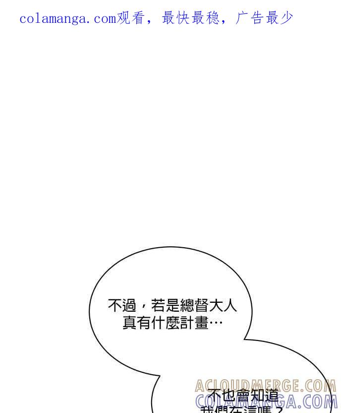 《皇妃？皇妃殿下！》第88话 第1页