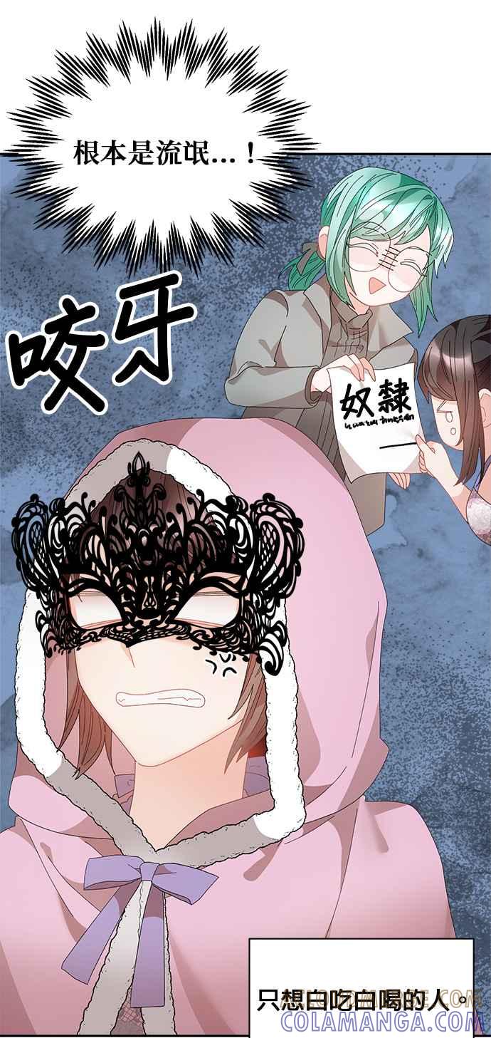 《皇妃？皇妃殿下！》第88话 第16页