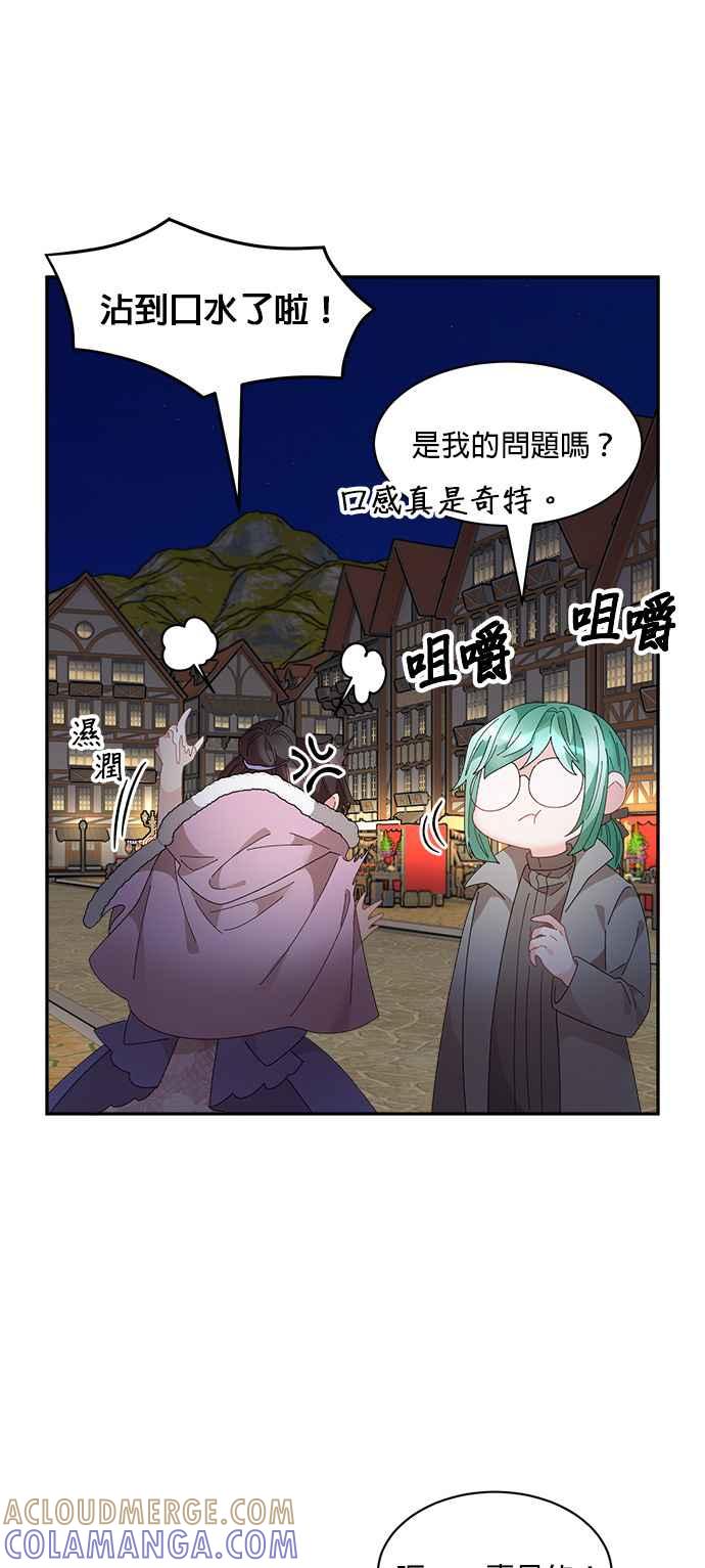 《皇妃？皇妃殿下！》第88话 第43页
