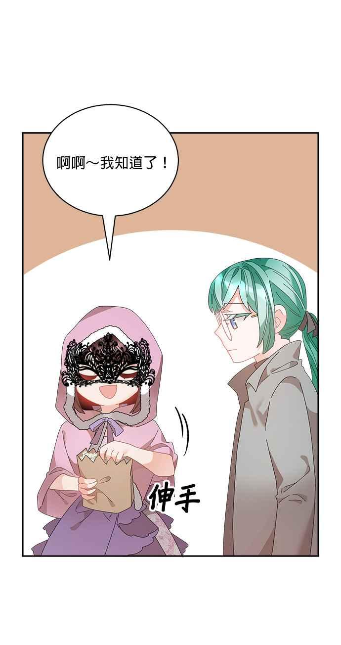 《皇妃？皇妃殿下！》第88话 第38页